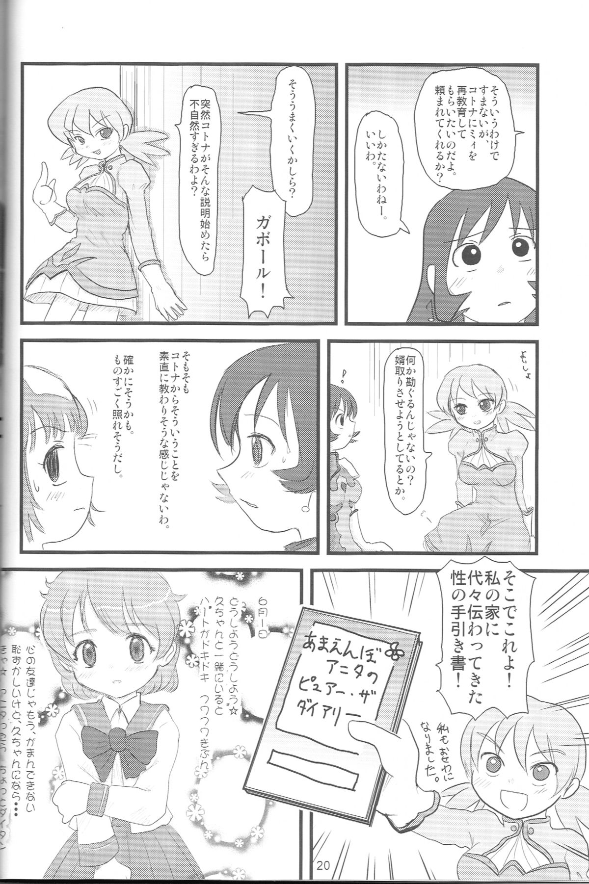 (C69) [むてけいファイヤー] ぺろり！ときめきしつもんばこ