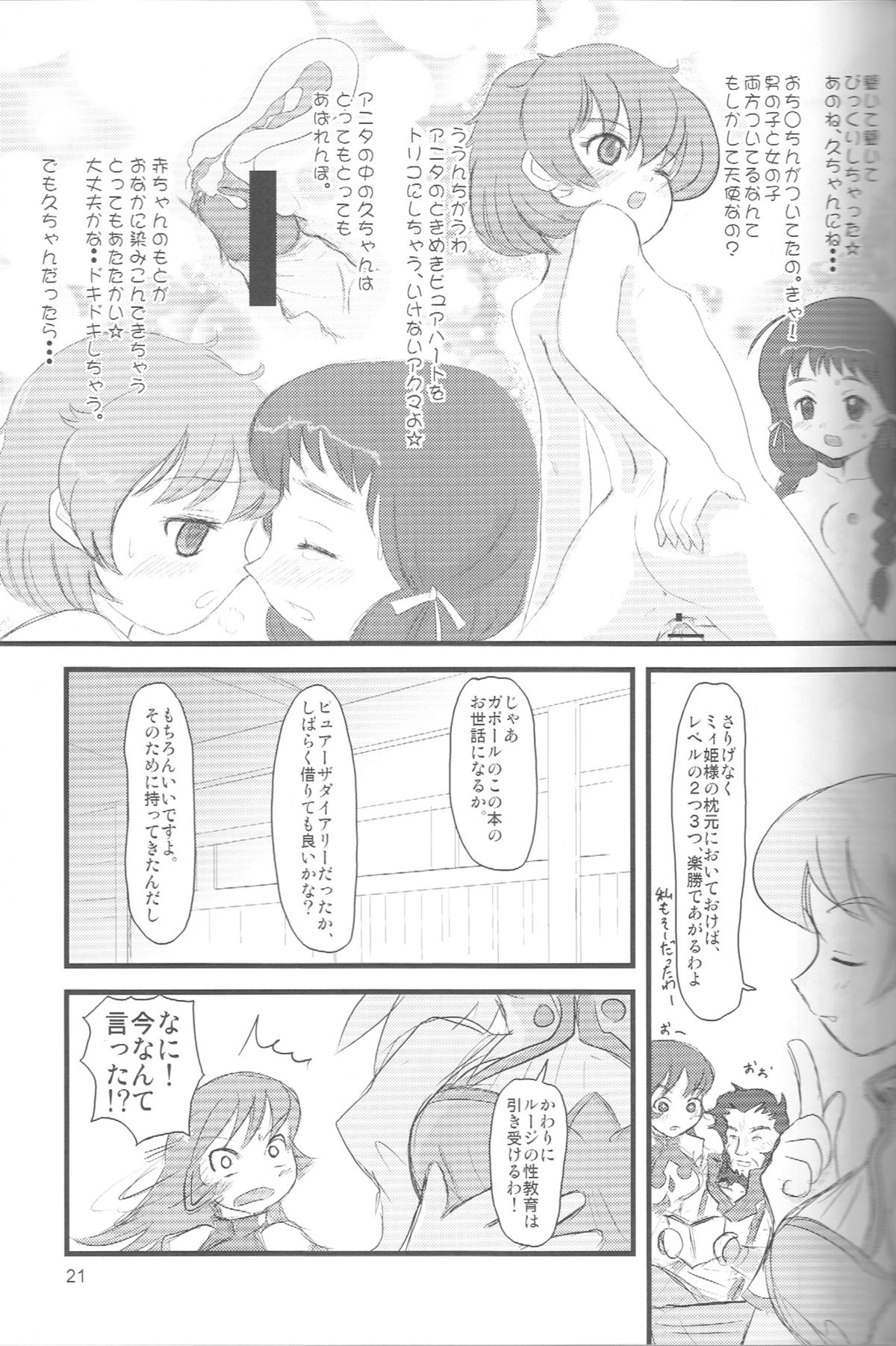 (C69) [むてけいファイヤー] ぺろり！ときめきしつもんばこ