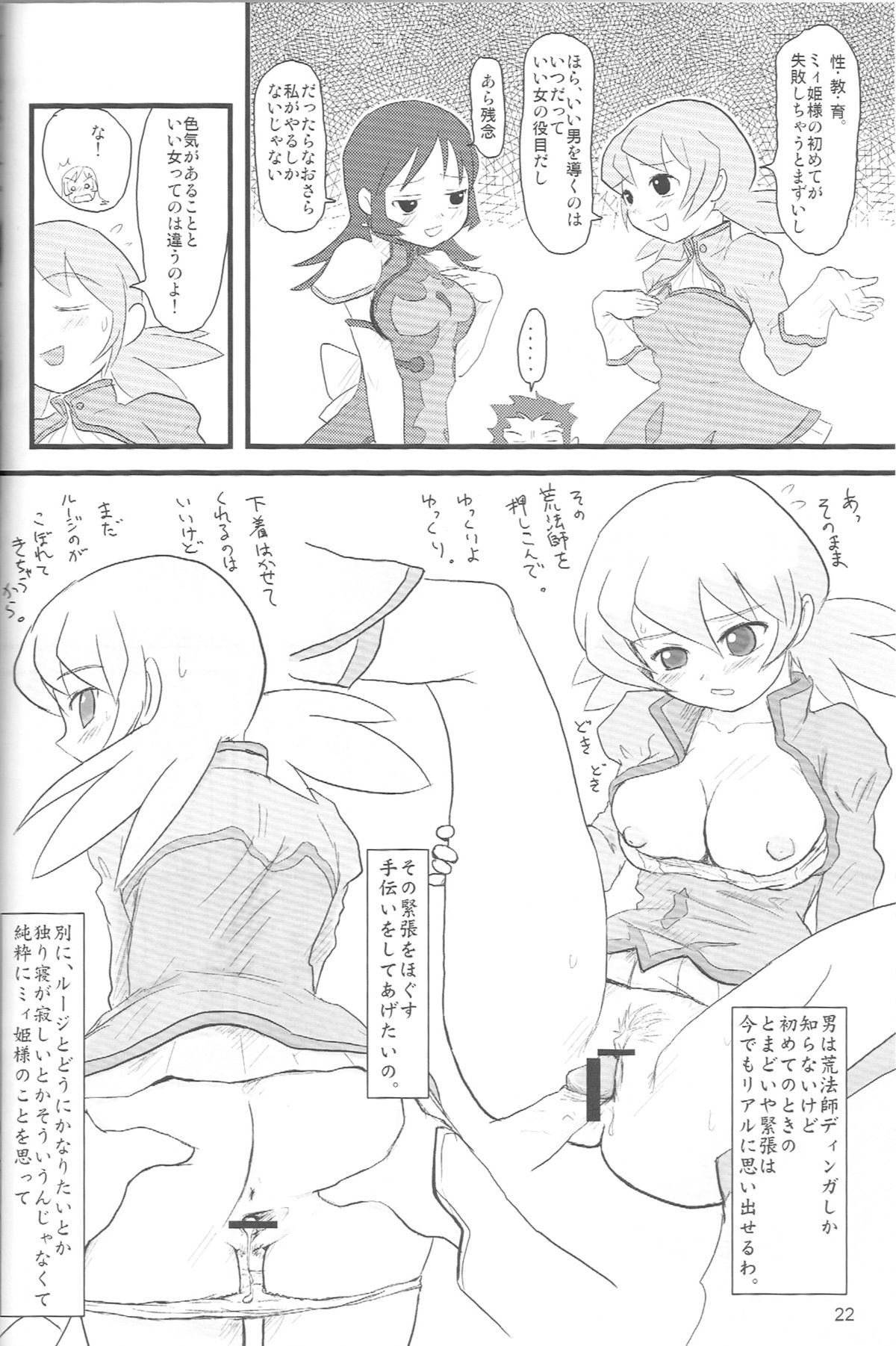 (C69) [むてけいファイヤー] ぺろり！ときめきしつもんばこ