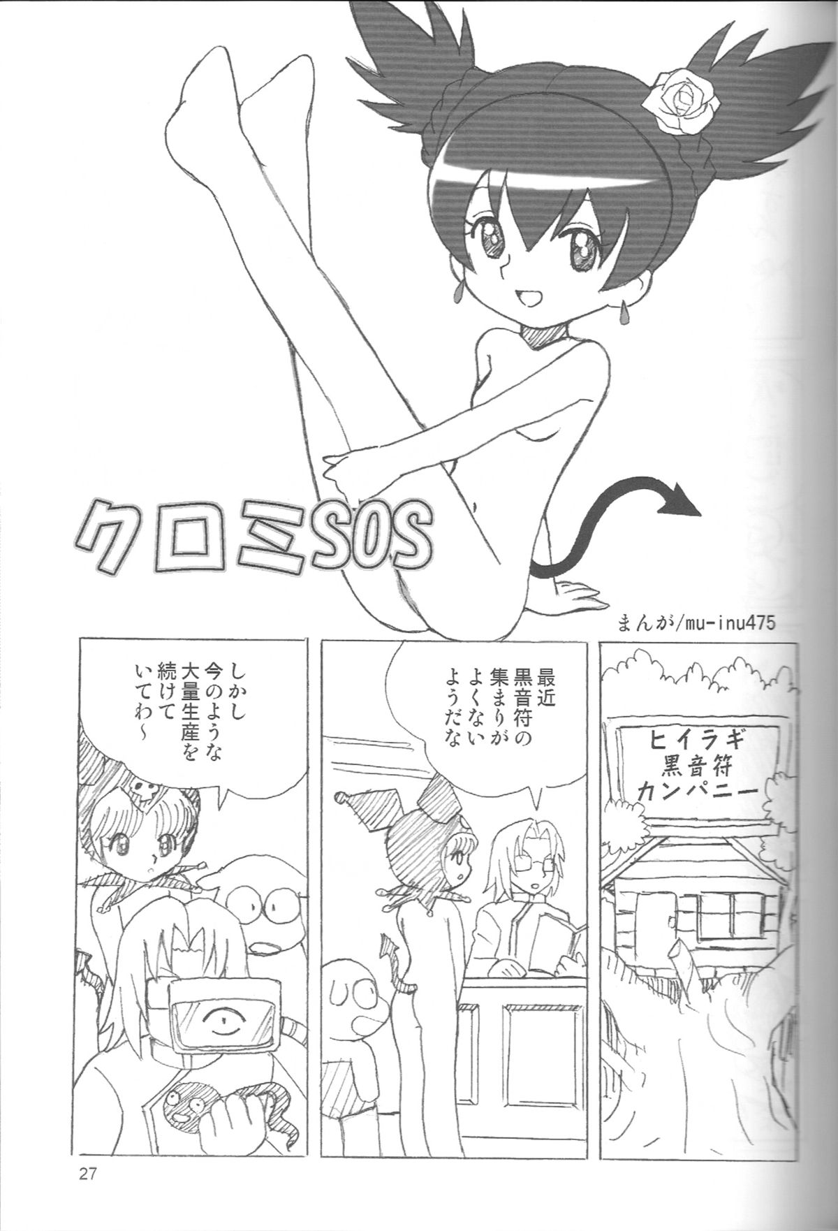 (C69) [むてけいファイヤー] ぺろり！ときめきしつもんばこ