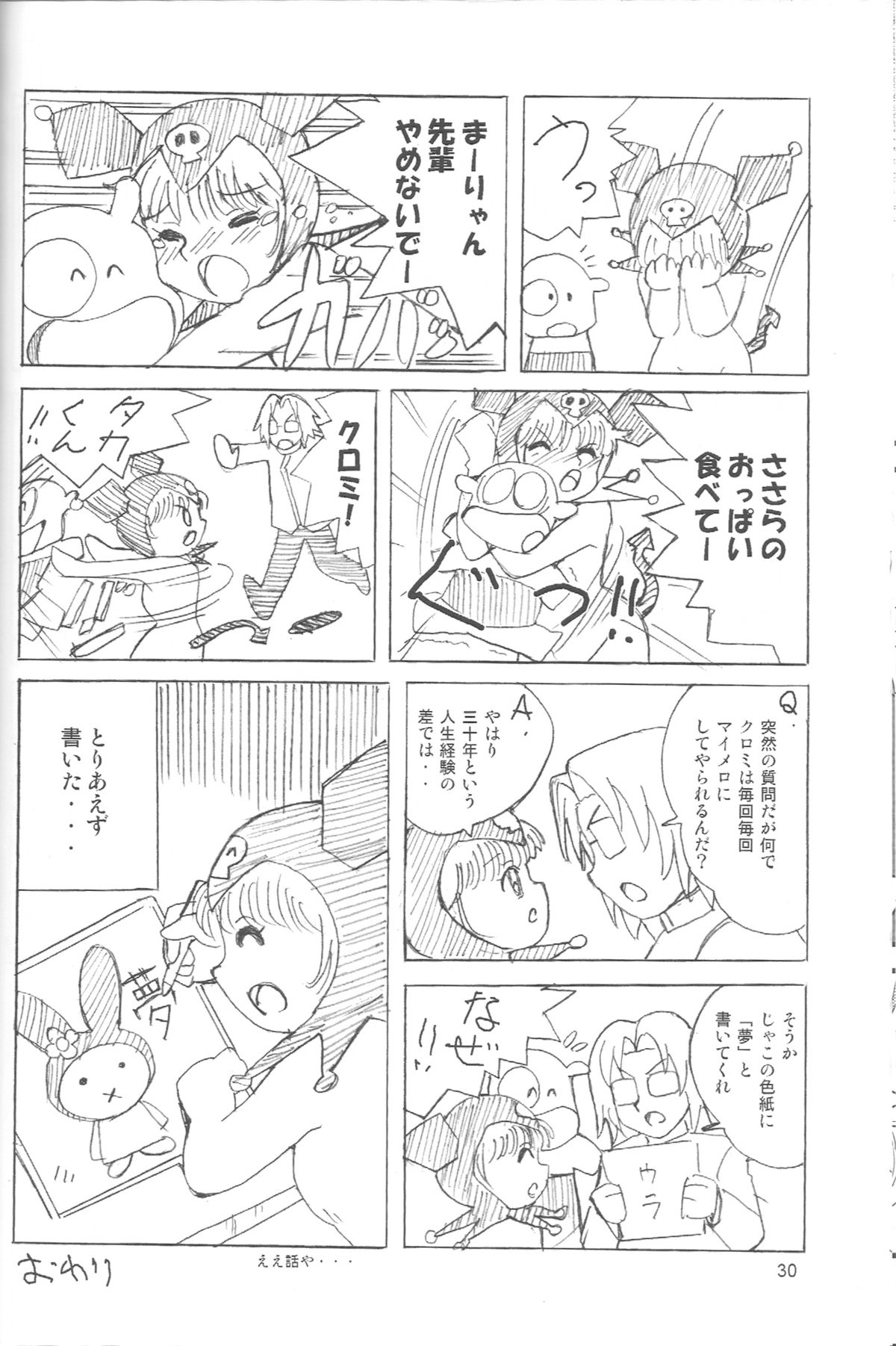 (C69) [むてけいファイヤー] ぺろり！ときめきしつもんばこ