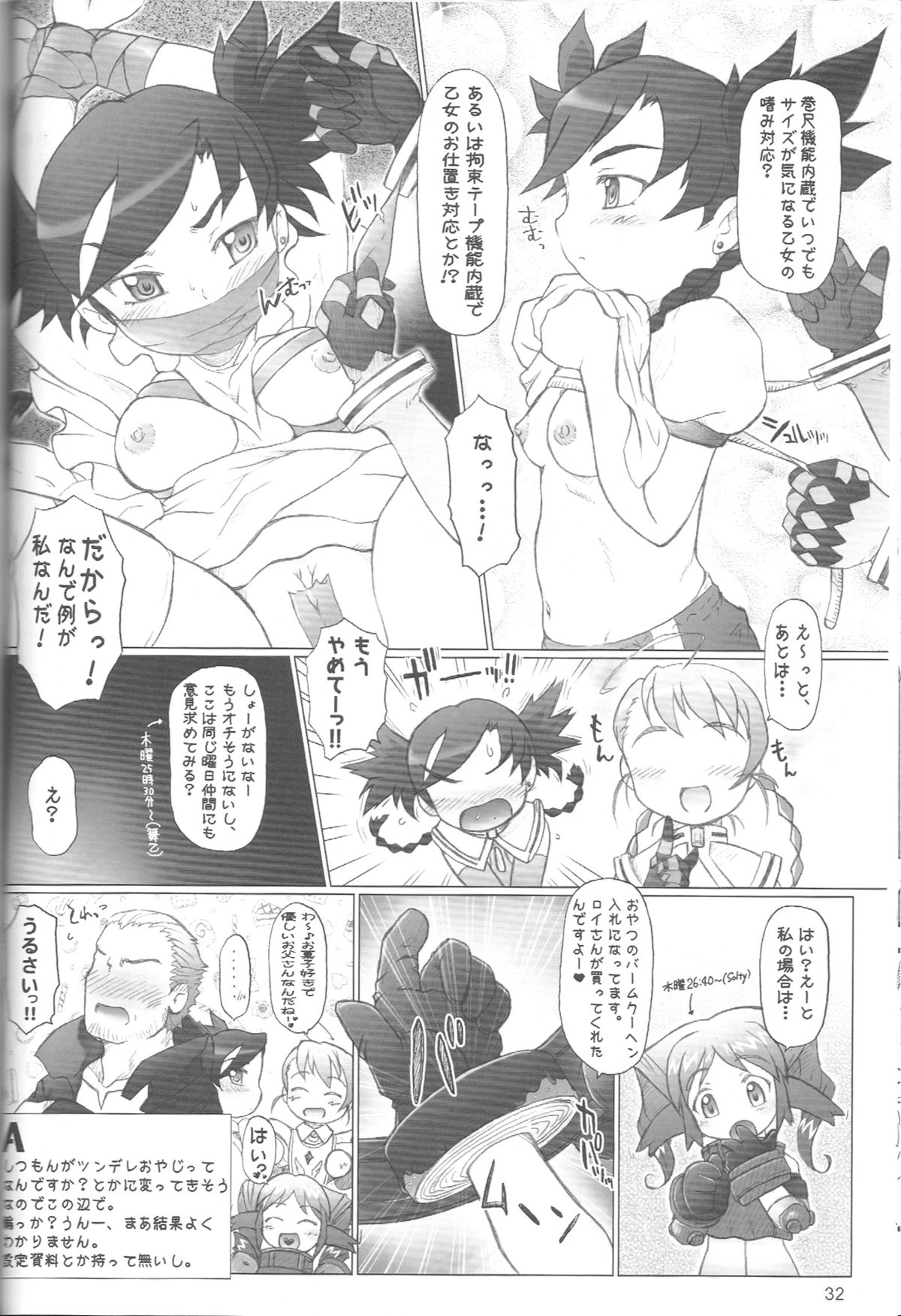 (C69) [むてけいファイヤー] ぺろり！ときめきしつもんばこ