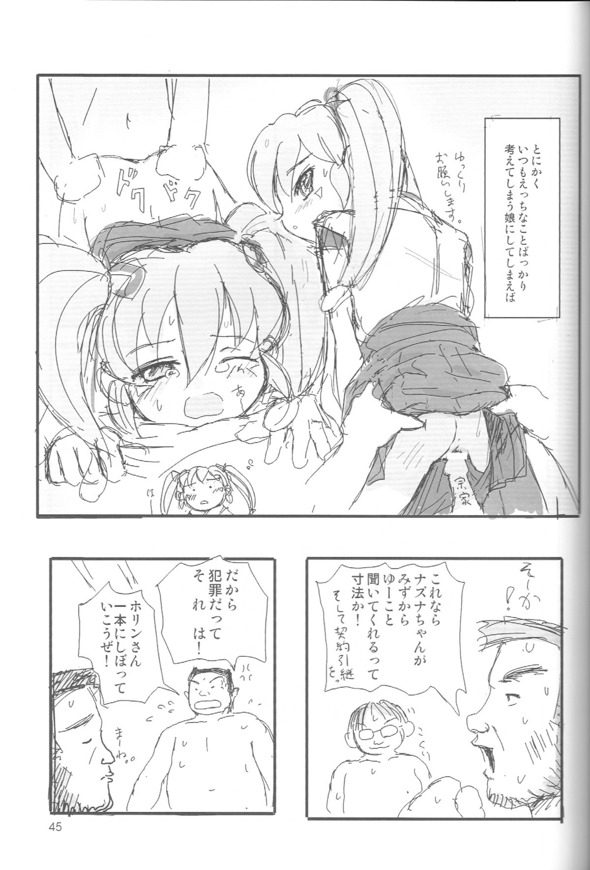 (C69) [むてけいファイヤー] ぺろり！ときめきしつもんばこ