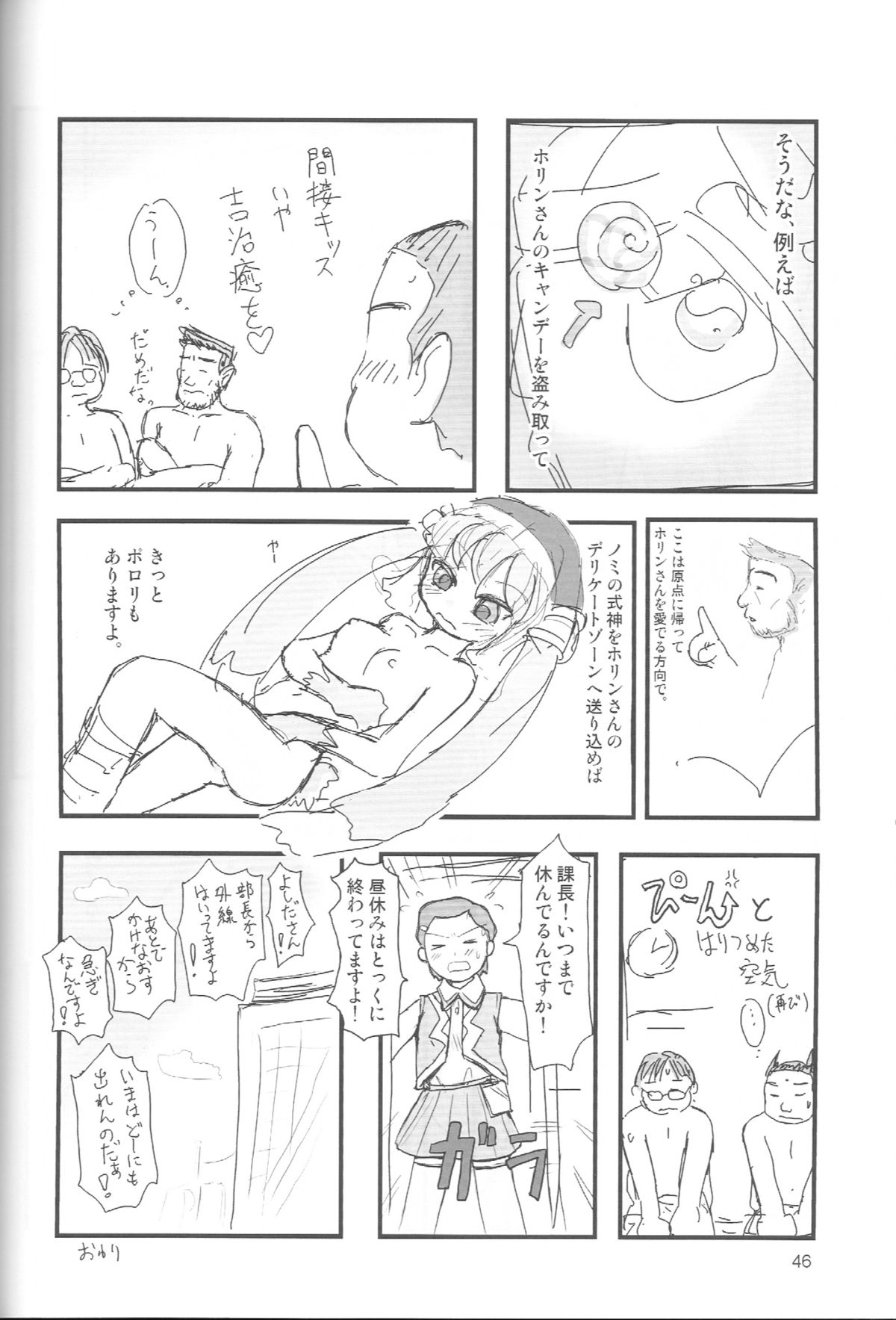 (C69) [むてけいファイヤー] ぺろり！ときめきしつもんばこ