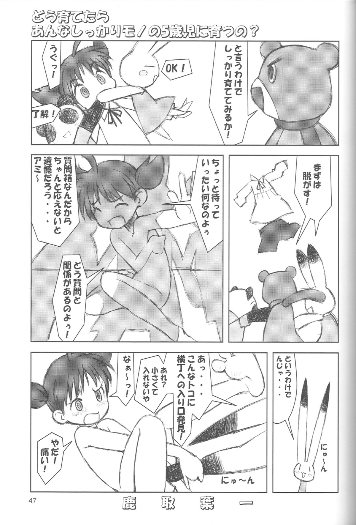 (C69) [むてけいファイヤー] ぺろり！ときめきしつもんばこ