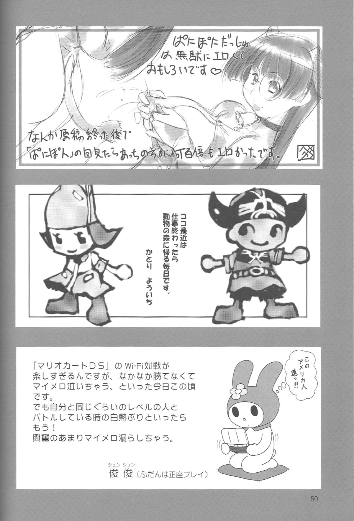 (C69) [むてけいファイヤー] ぺろり！ときめきしつもんばこ