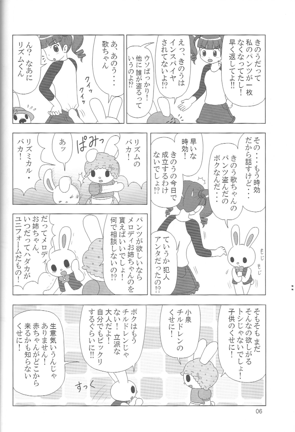 (C69) [むてけいファイヤー] ぺろり！ときめきしつもんばこ