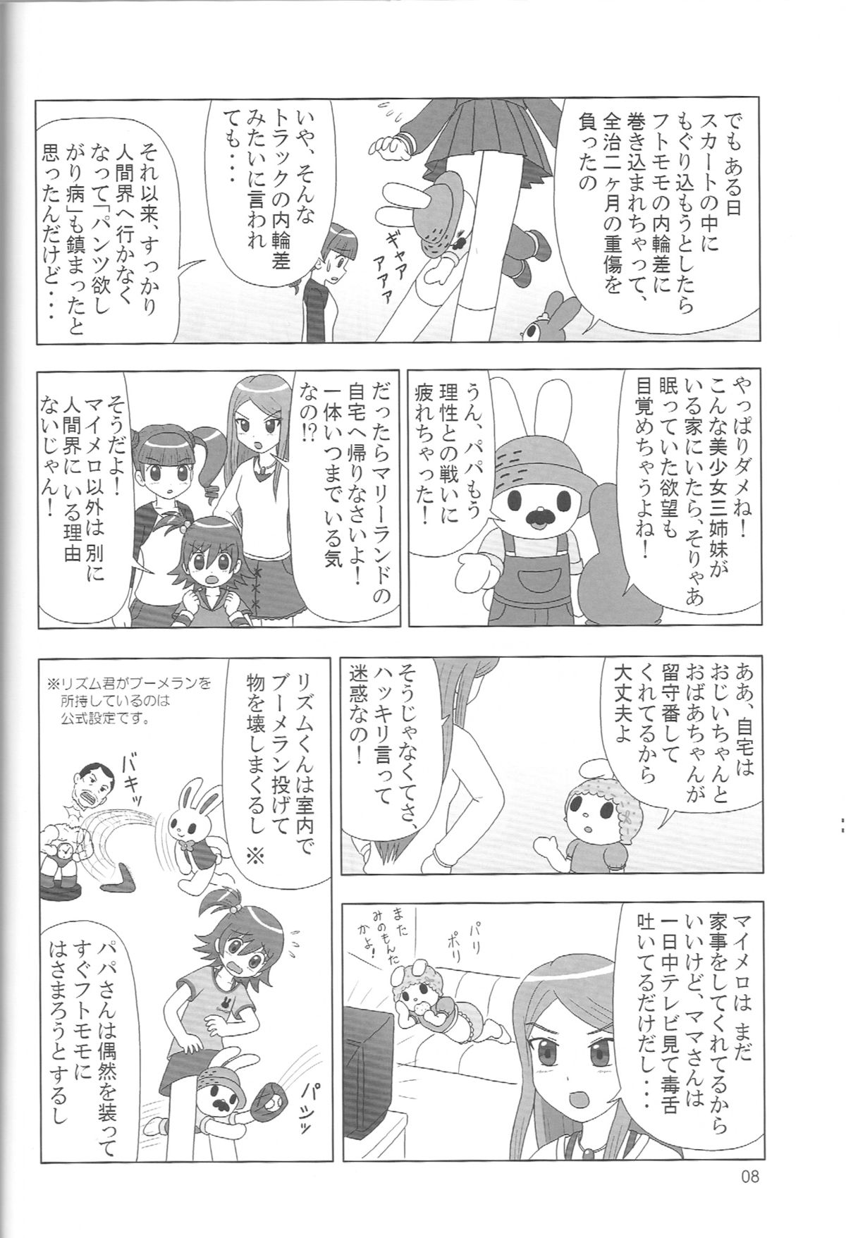 (C69) [むてけいファイヤー] ぺろり！ときめきしつもんばこ