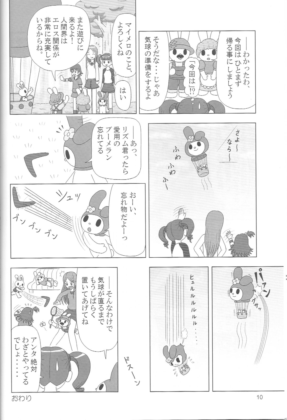 (C69) [むてけいファイヤー] ぺろり！ときめきしつもんばこ