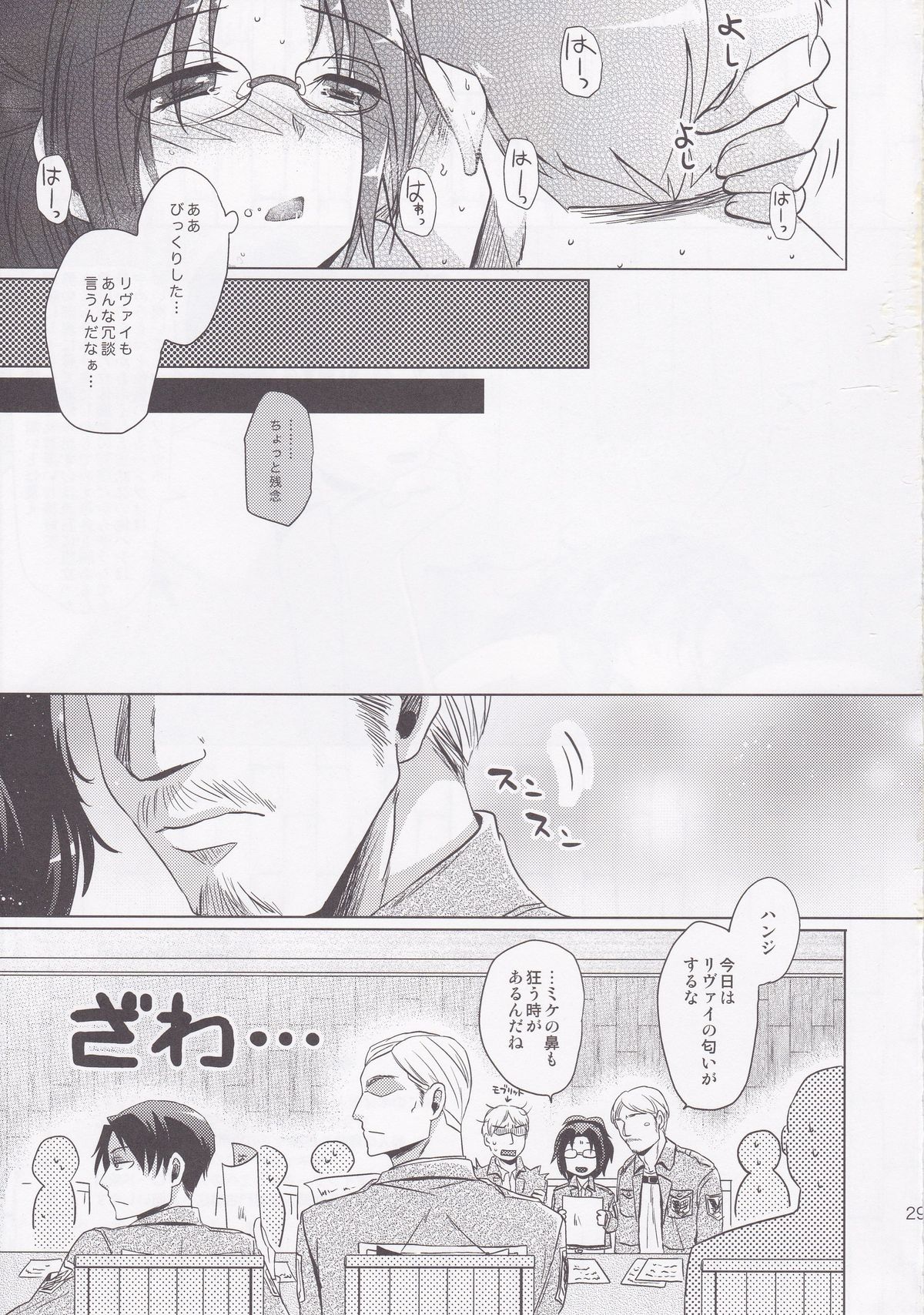 (FALL OF WALL2) [いぬばか (まつぞの)] DROP CHOCOLAT (進撃の巨人)