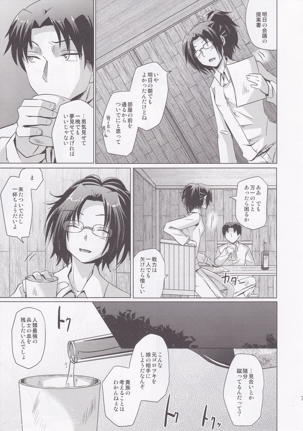 (FALL OF WALL2) [いぬばか (まつぞの)] DROP CHOCOLAT (進撃の巨人)