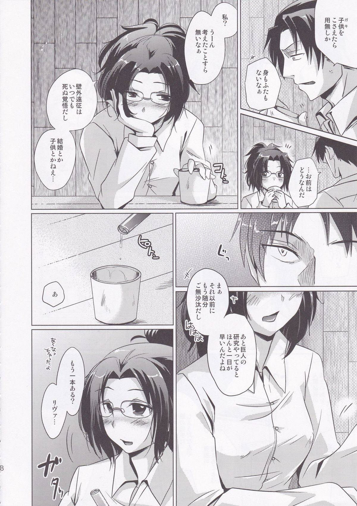 (FALL OF WALL2) [いぬばか (まつぞの)] DROP CHOCOLAT (進撃の巨人)