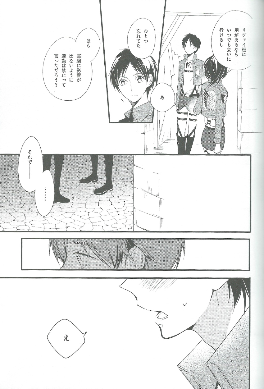 [アラビックヤマト (浅井西)] ひとり遊び (進撃の巨人)