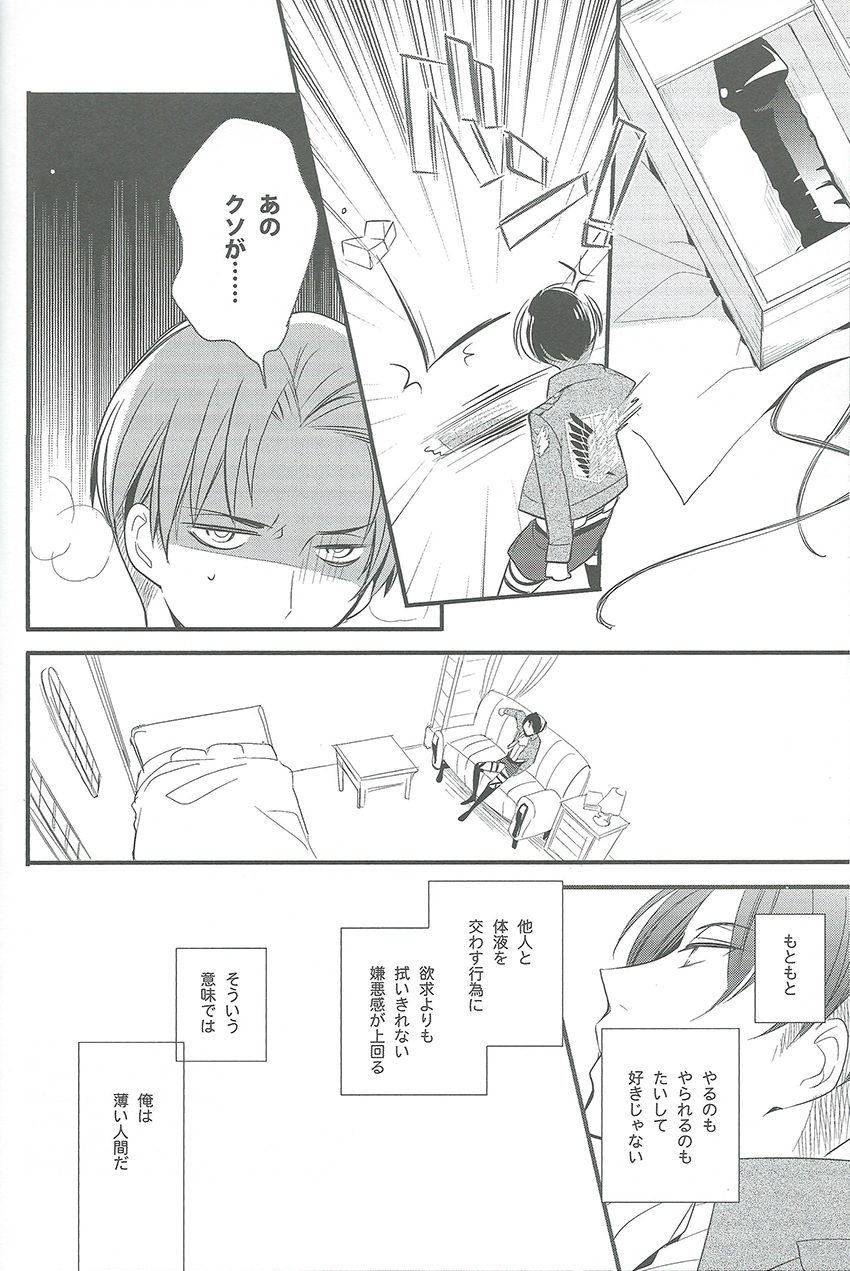 [アラビックヤマト (浅井西)] ひとり遊び (進撃の巨人)
