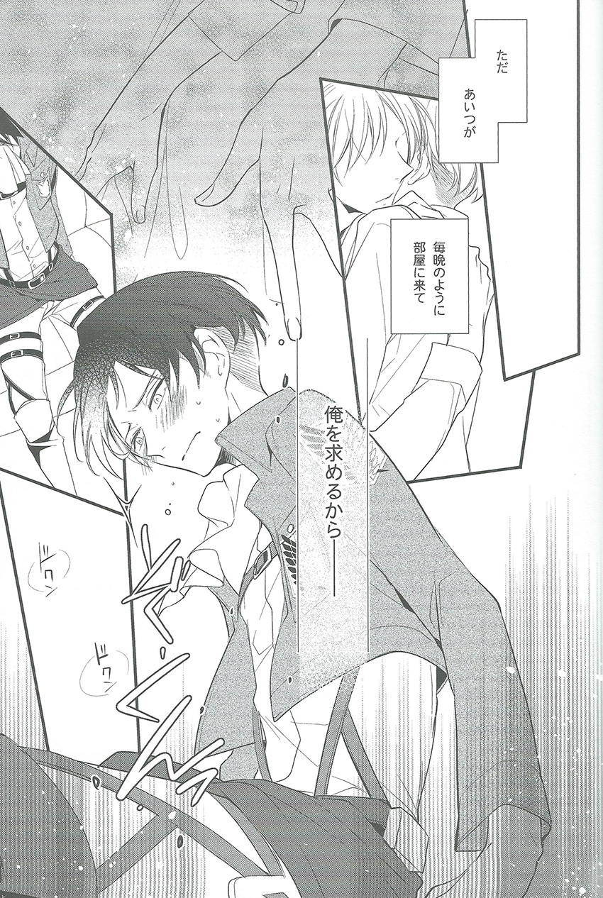 [アラビックヤマト (浅井西)] ひとり遊び (進撃の巨人)