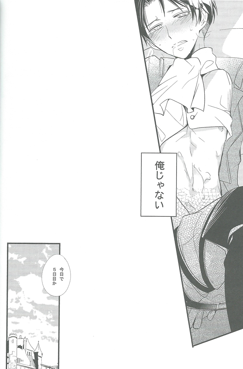 [アラビックヤマト (浅井西)] ひとり遊び (進撃の巨人)