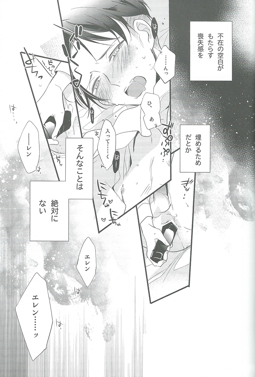 [アラビックヤマト (浅井西)] ひとり遊び (進撃の巨人)