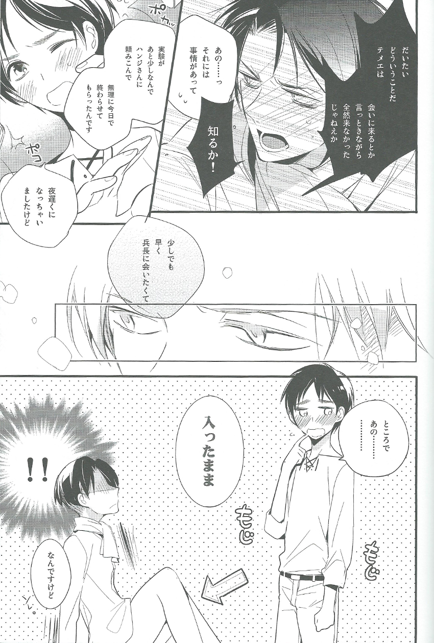 [アラビックヤマト (浅井西)] ひとり遊び (進撃の巨人)