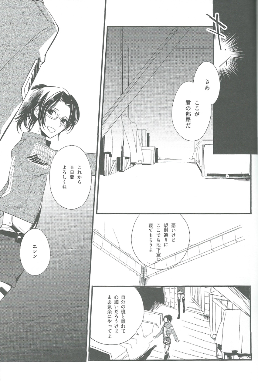 [アラビックヤマト (浅井西)] ひとり遊び (進撃の巨人)