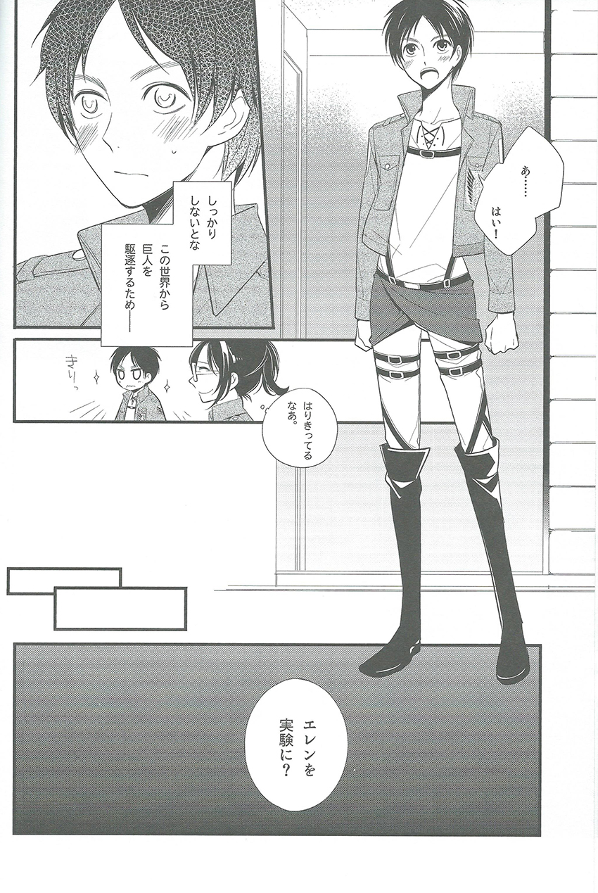 [アラビックヤマト (浅井西)] ひとり遊び (進撃の巨人)