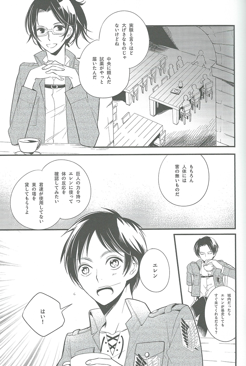 [アラビックヤマト (浅井西)] ひとり遊び (進撃の巨人)