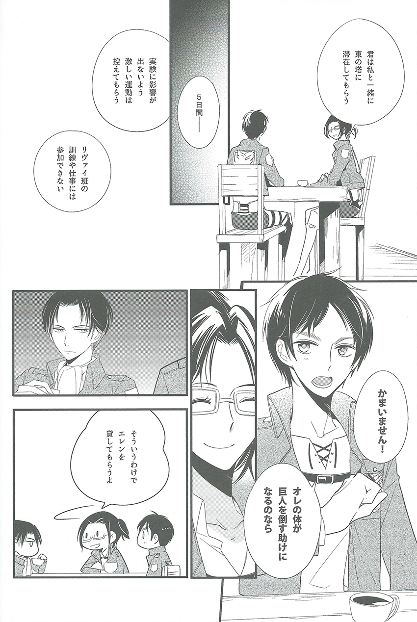 [アラビックヤマト (浅井西)] ひとり遊び (進撃の巨人)