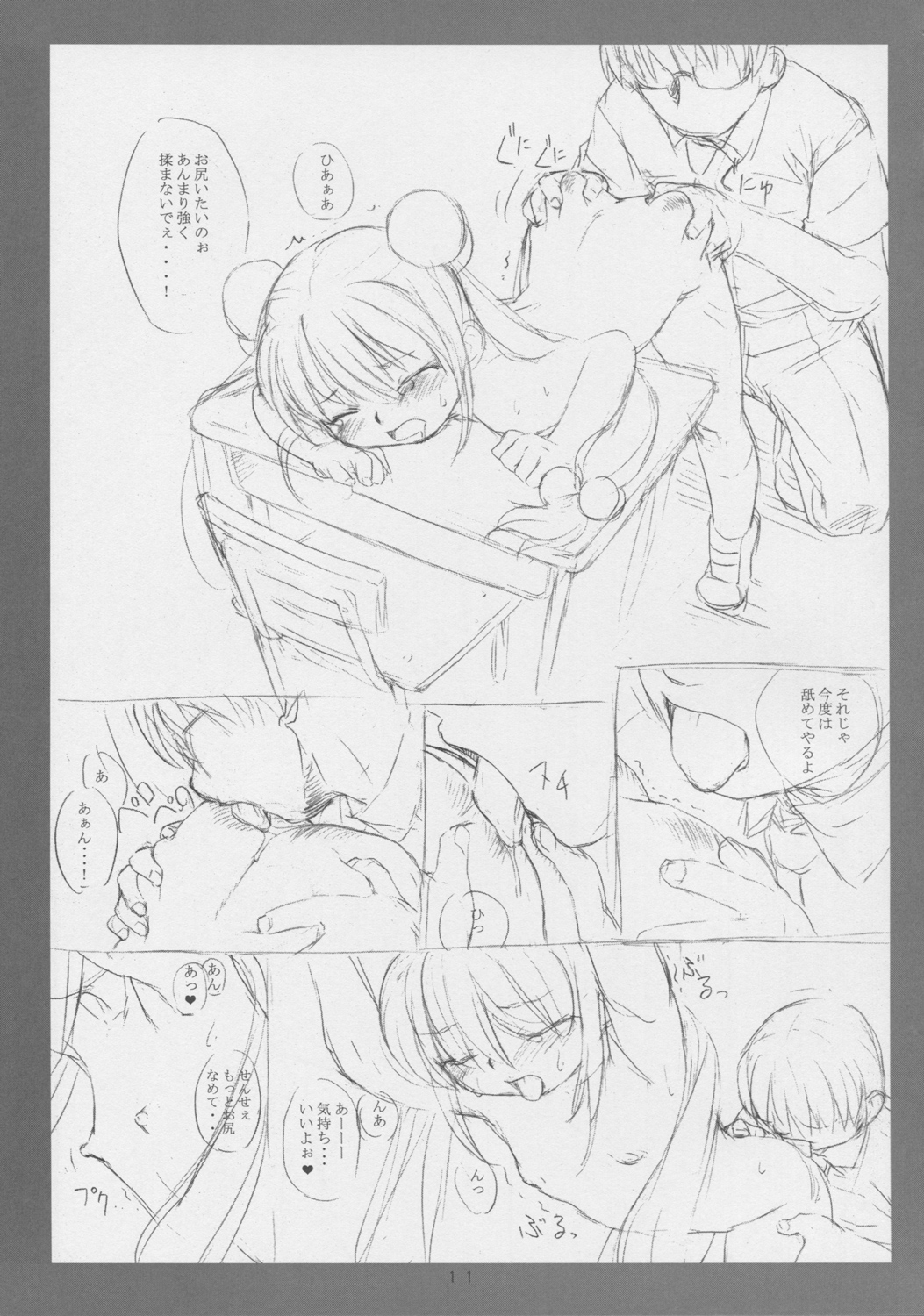 (C70) [其レ屋 (西月力)] コドモノオモチャ その２ (こどものじかん)
