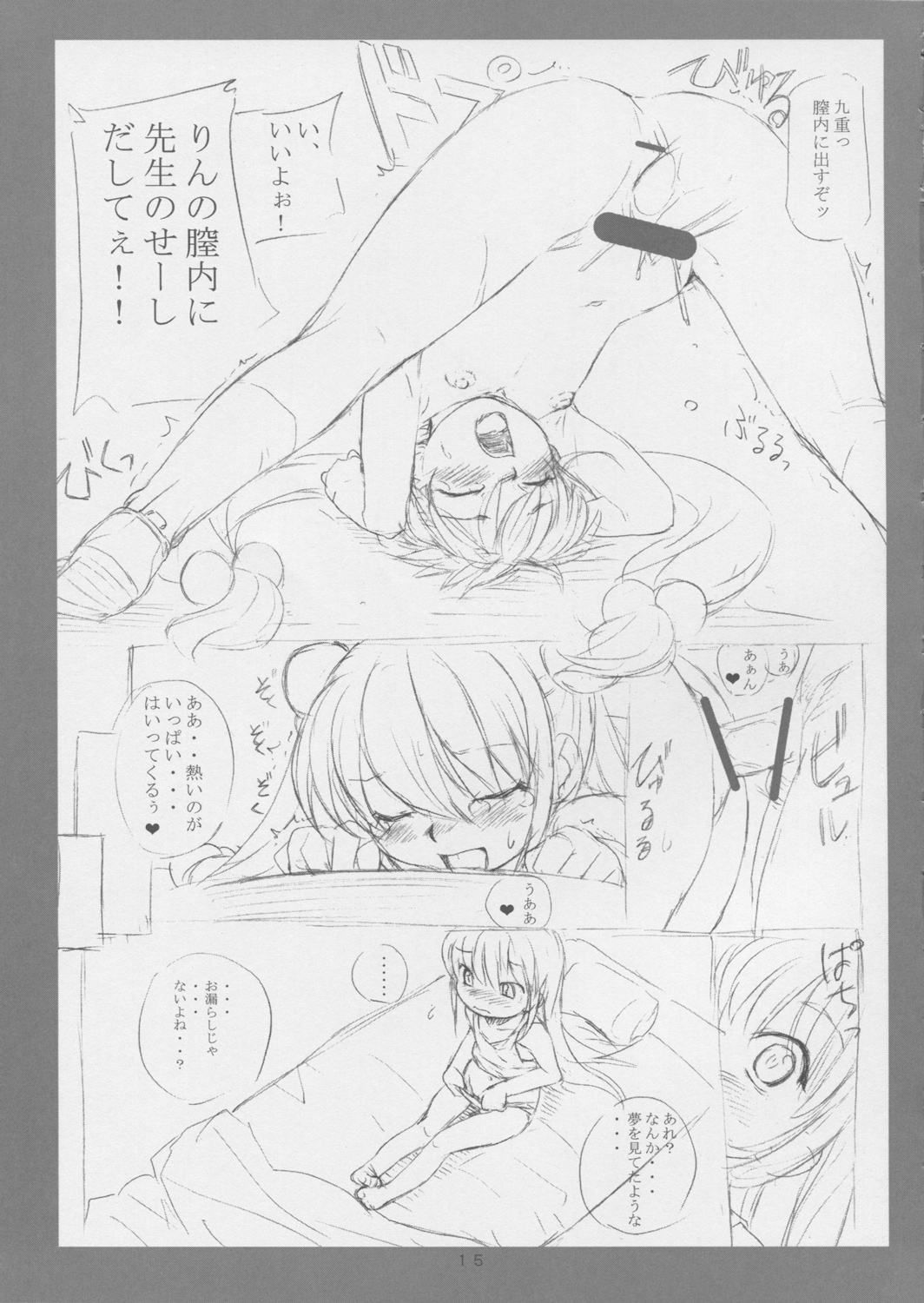 (C70) [其レ屋 (西月力)] コドモノオモチャ その２ (こどものじかん)