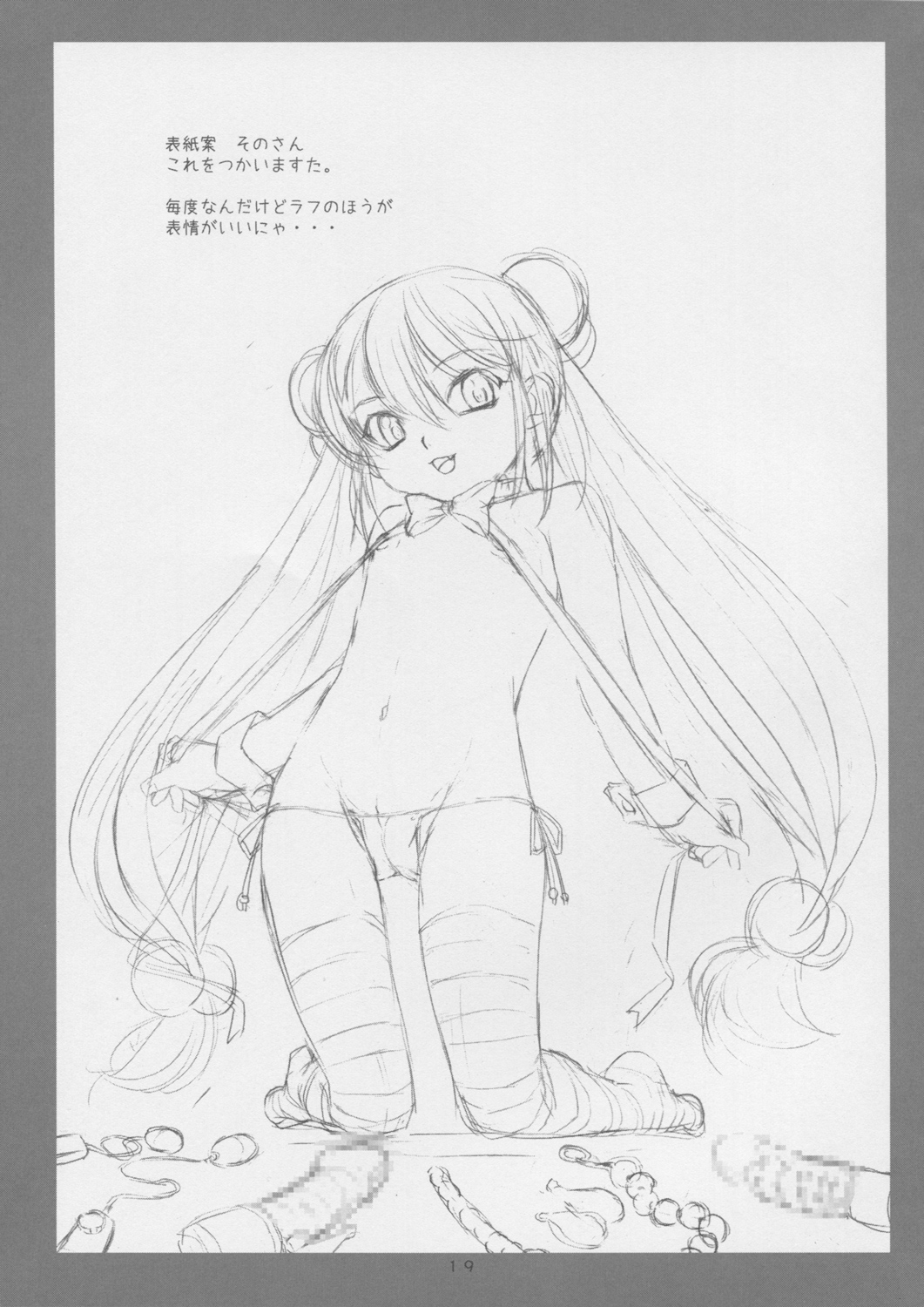 (C70) [其レ屋 (西月力)] コドモノオモチャ その２ (こどものじかん)