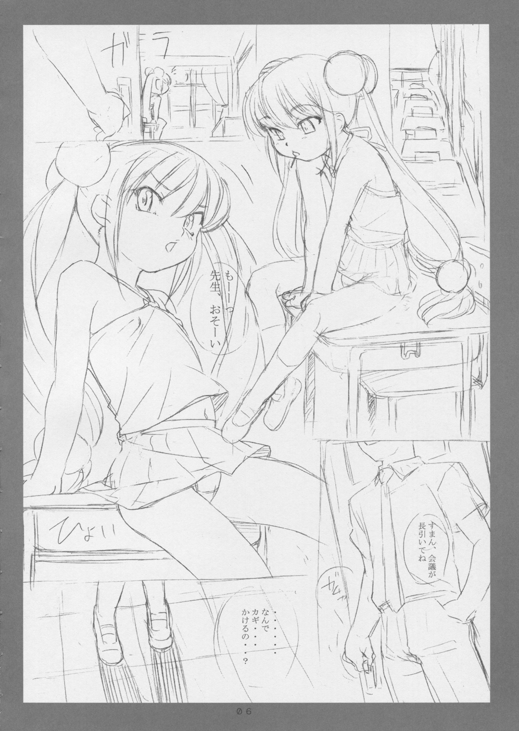(C70) [其レ屋 (西月力)] コドモノオモチャ その２ (こどものじかん)