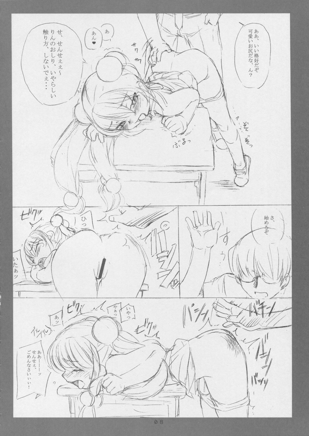 (C70) [其レ屋 (西月力)] コドモノオモチャ その２ (こどものじかん)