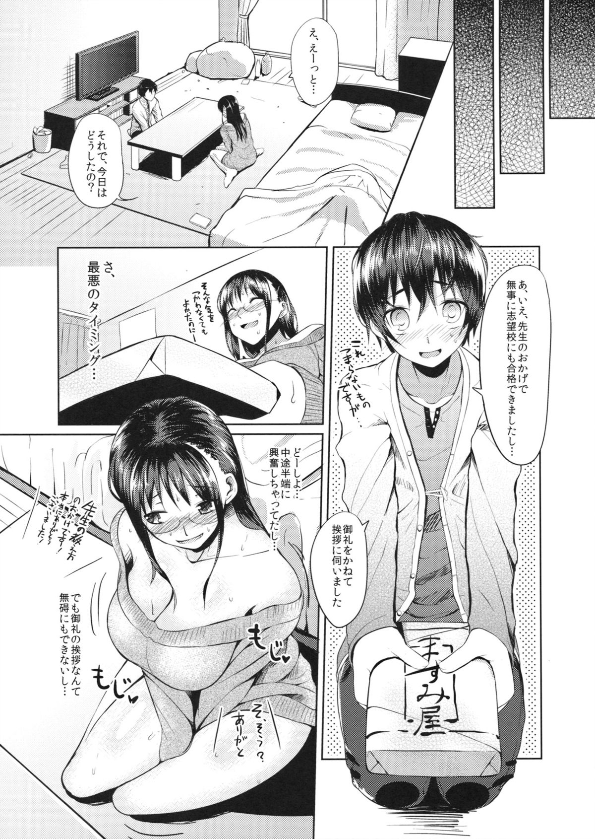 (COMIC1☆7) [B.B.T.T. (山本善々)] 教えて!! 真美子先生