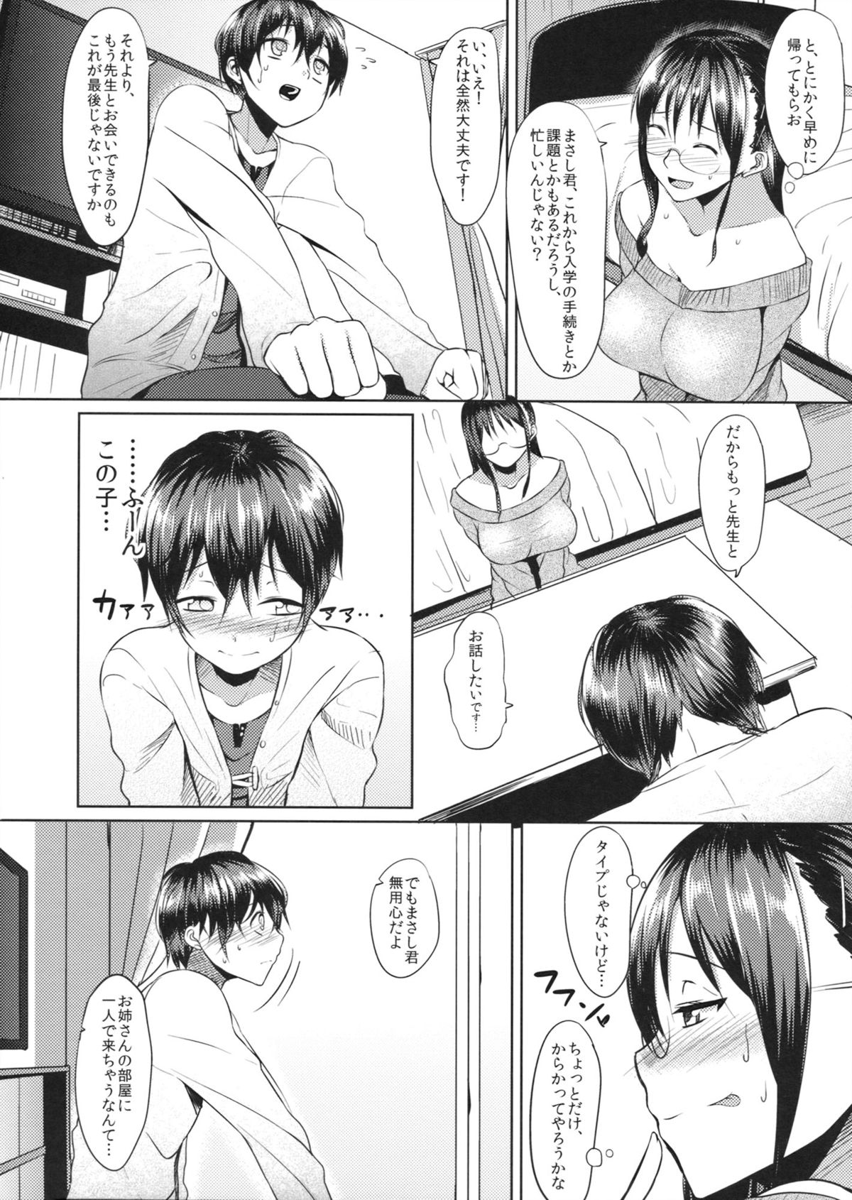 (COMIC1☆7) [B.B.T.T. (山本善々)] 教えて!! 真美子先生