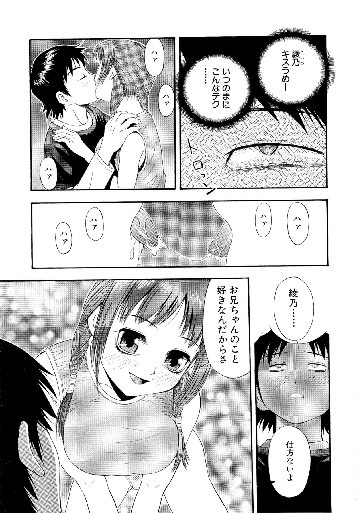 [てっちゃん] もっとエロいよ❤