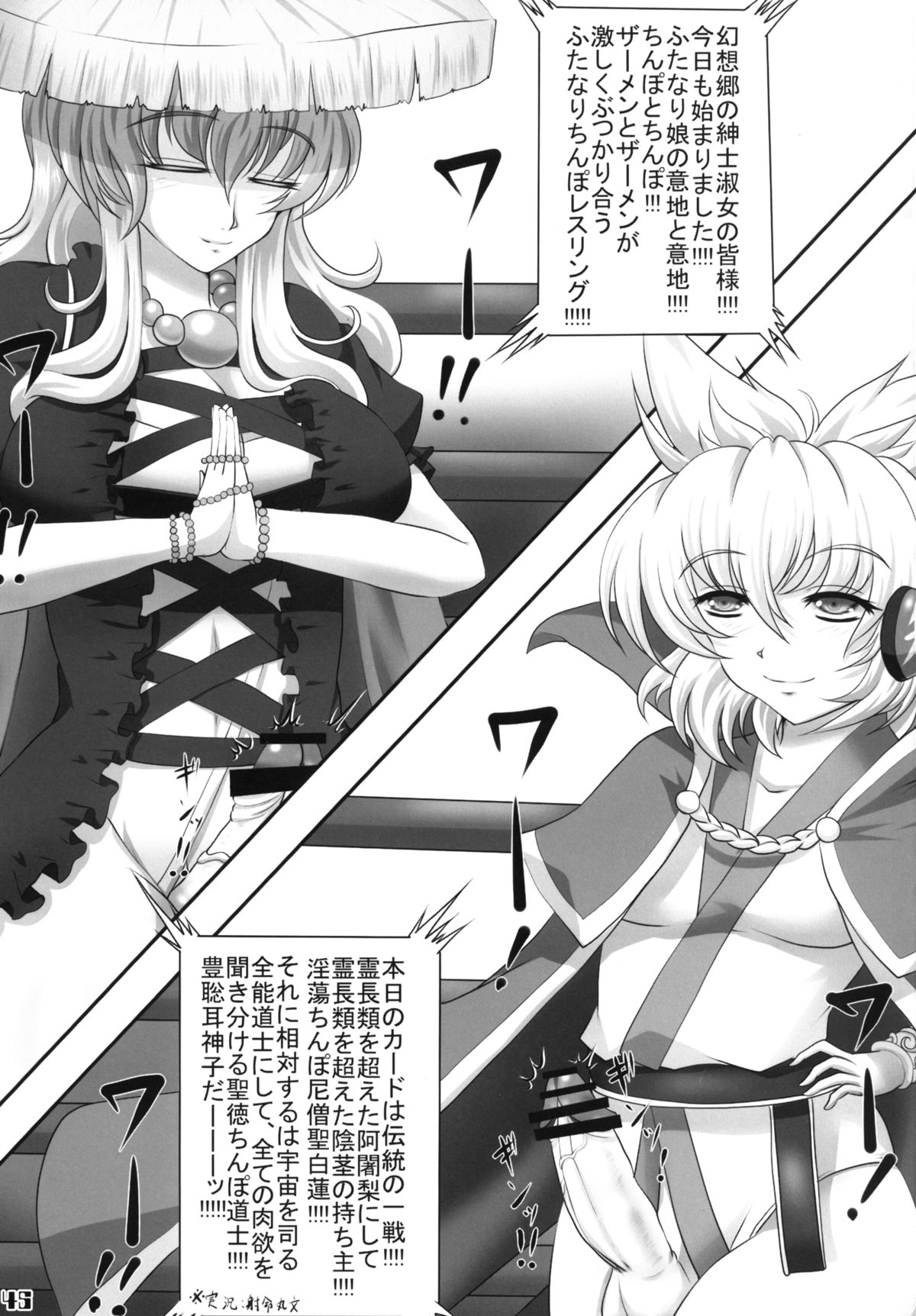 (紅楼夢9) [Stapspats (よろず)] 幻想郷フタナリチンポレスリング合同誌 GFCW Extreme (東方Project)