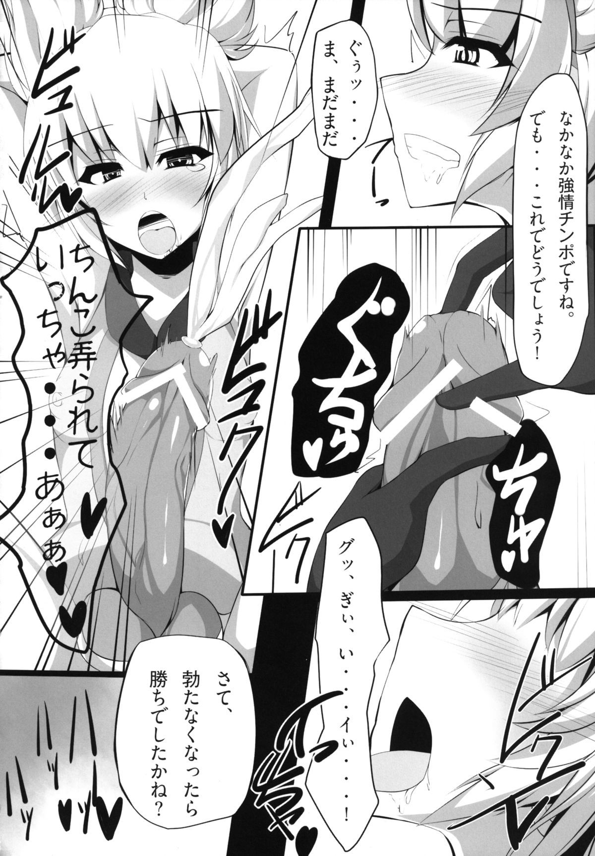 (紅楼夢9) [Stapspats (よろず)] 幻想郷フタナリチンポレスリング合同誌 GFCW Extreme (東方Project)