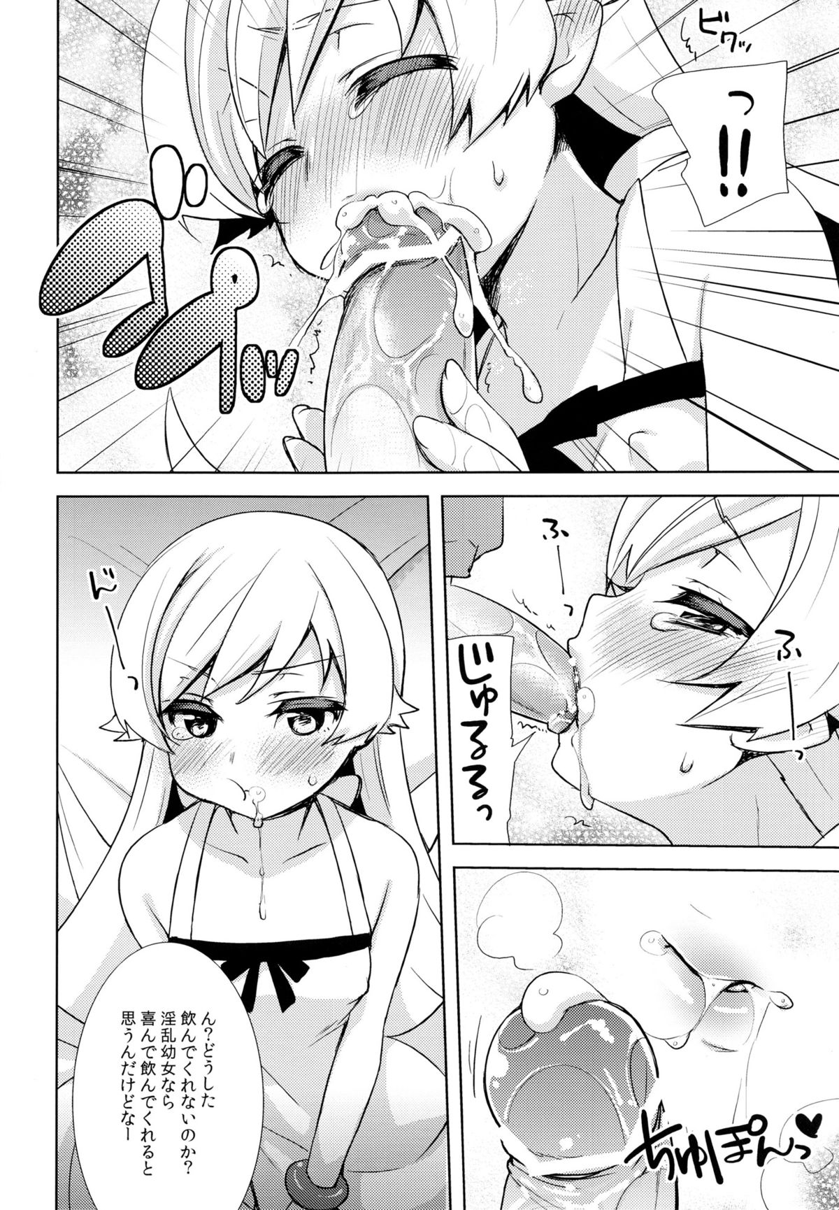(C84) [cherry＊pepper (Yukian)] しのぶヒプノ (化物語)