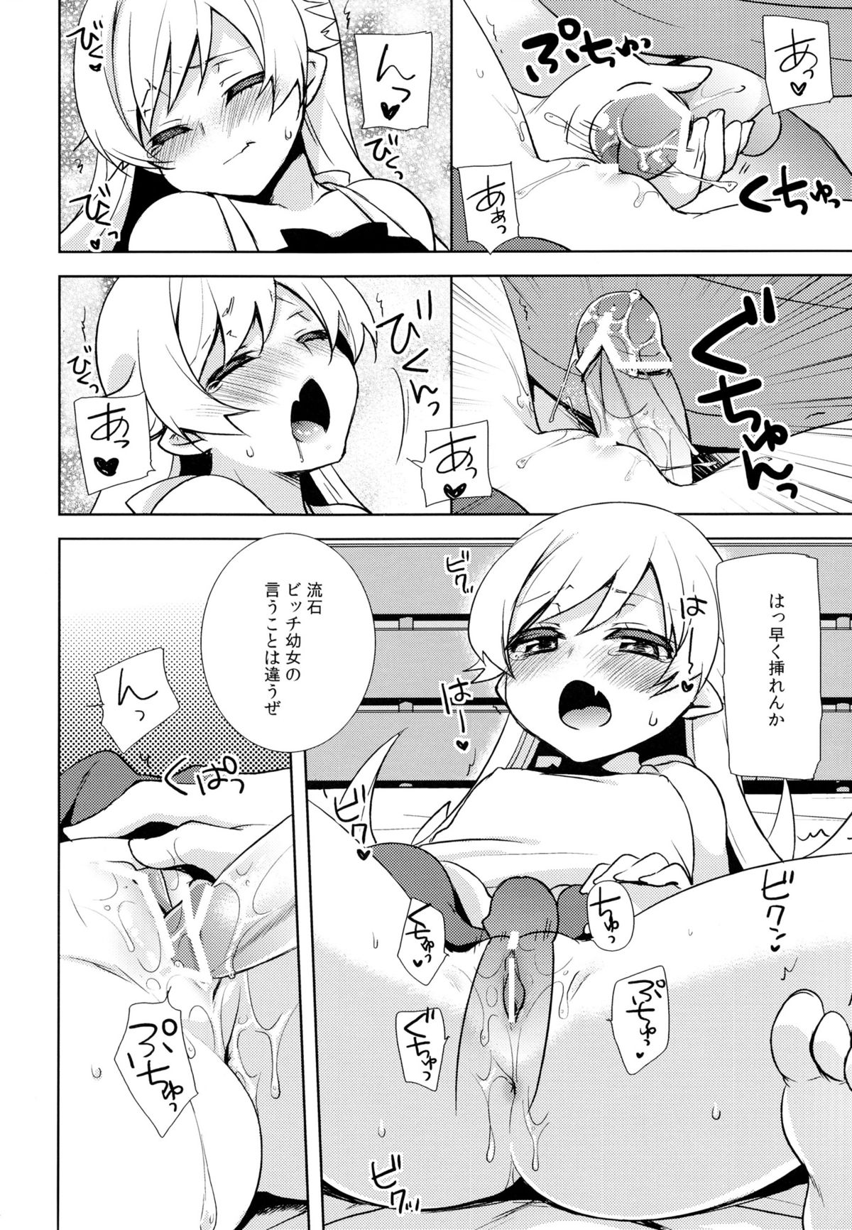 (C84) [cherry＊pepper (Yukian)] しのぶヒプノ (化物語)