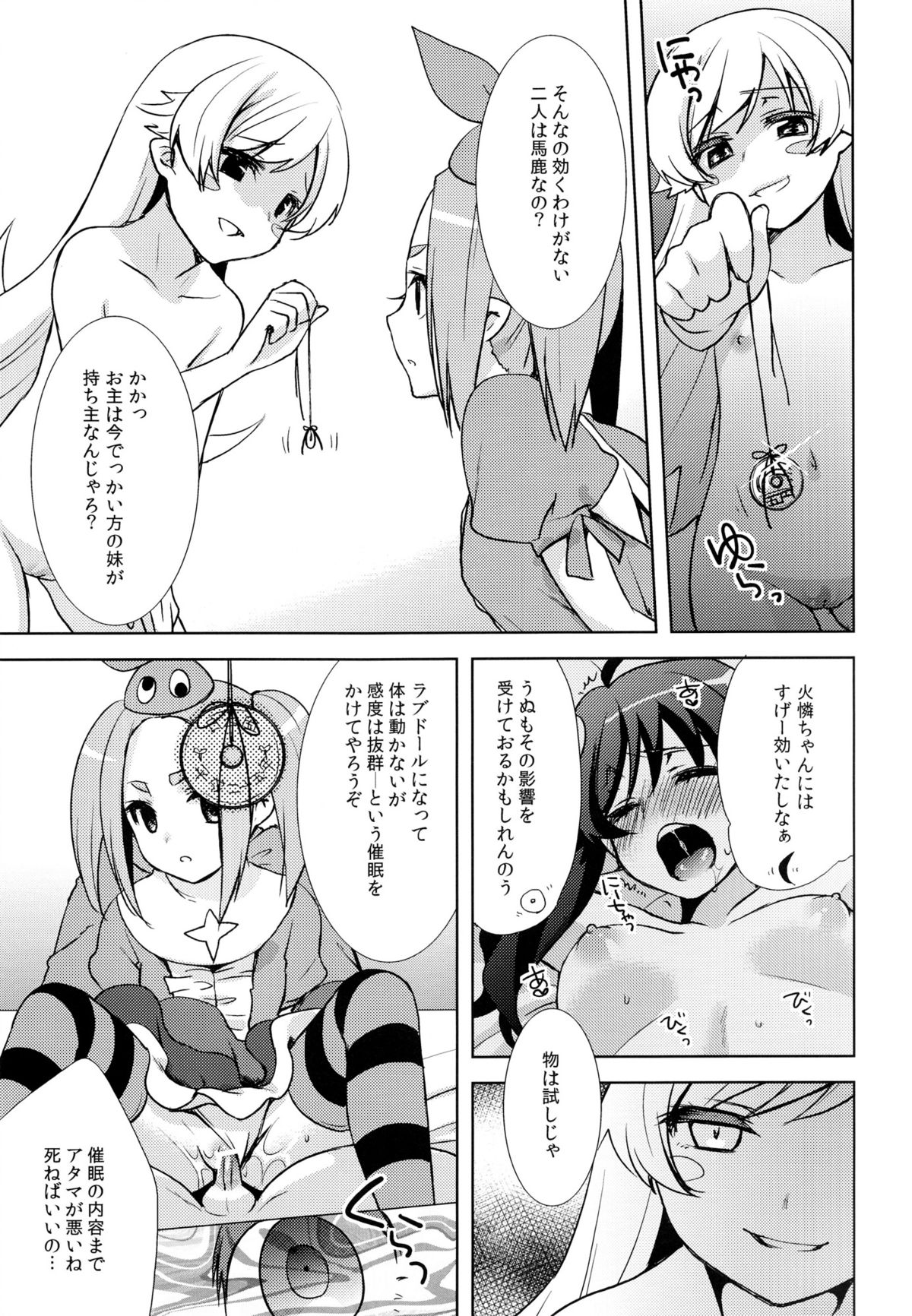 (C84) [cherry＊pepper (Yukian)] しのぶヒプノ (化物語)