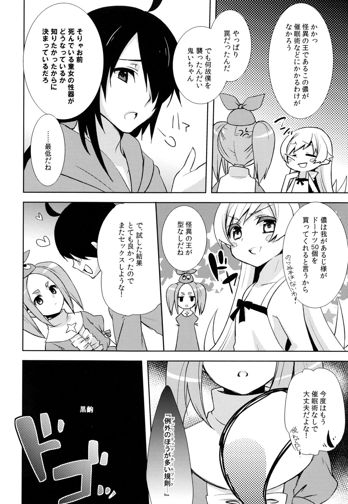 (C84) [cherry＊pepper (Yukian)] しのぶヒプノ (化物語)