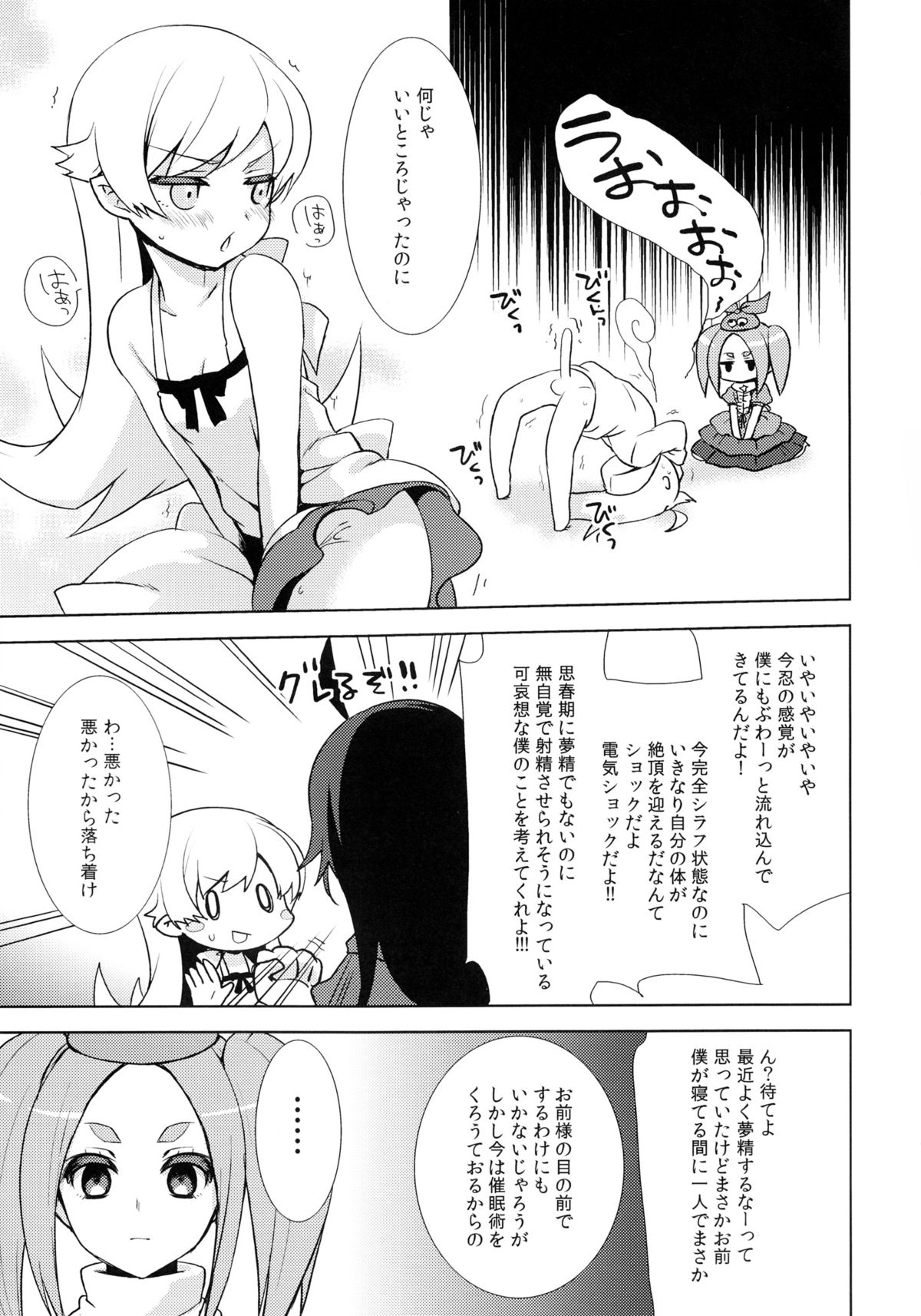 (C84) [cherry＊pepper (Yukian)] しのぶヒプノ (化物語)
