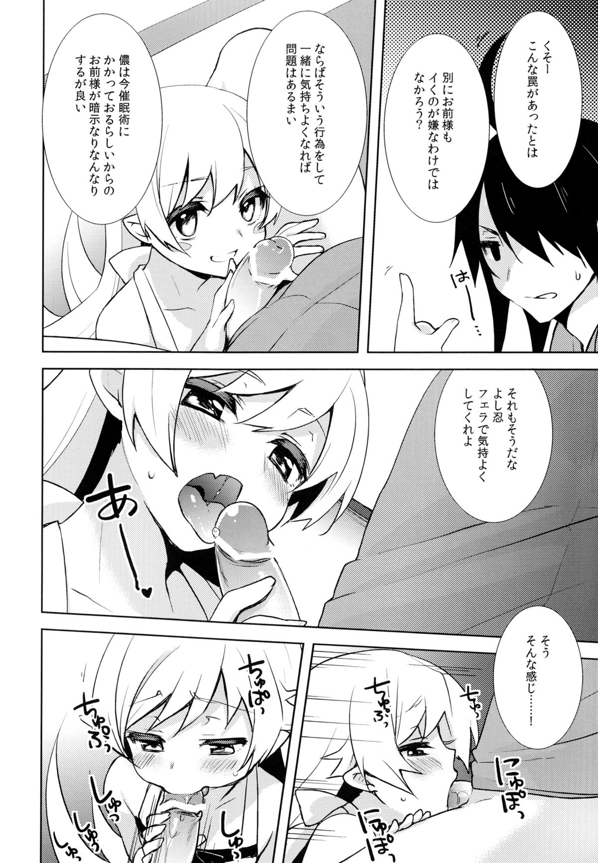 (C84) [cherry＊pepper (Yukian)] しのぶヒプノ (化物語)