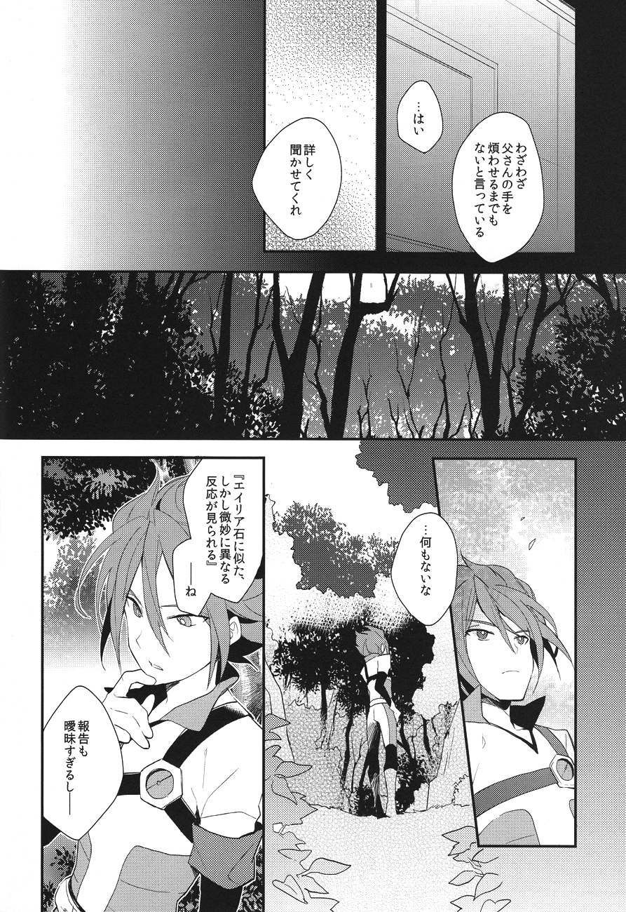 【430green /少女】やりたいほうだい1.5（稲妻イレブン）
