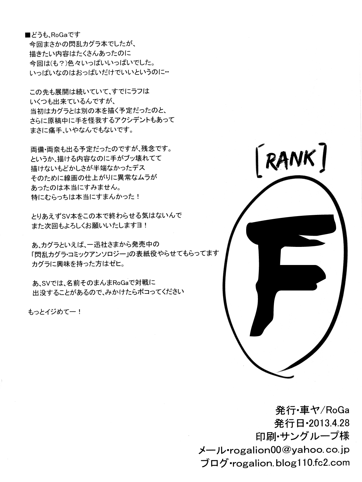 (COMIC1☆7) [車ヤ (RoGa)] 閃空波乱 (閃乱カグラ) [英訳]