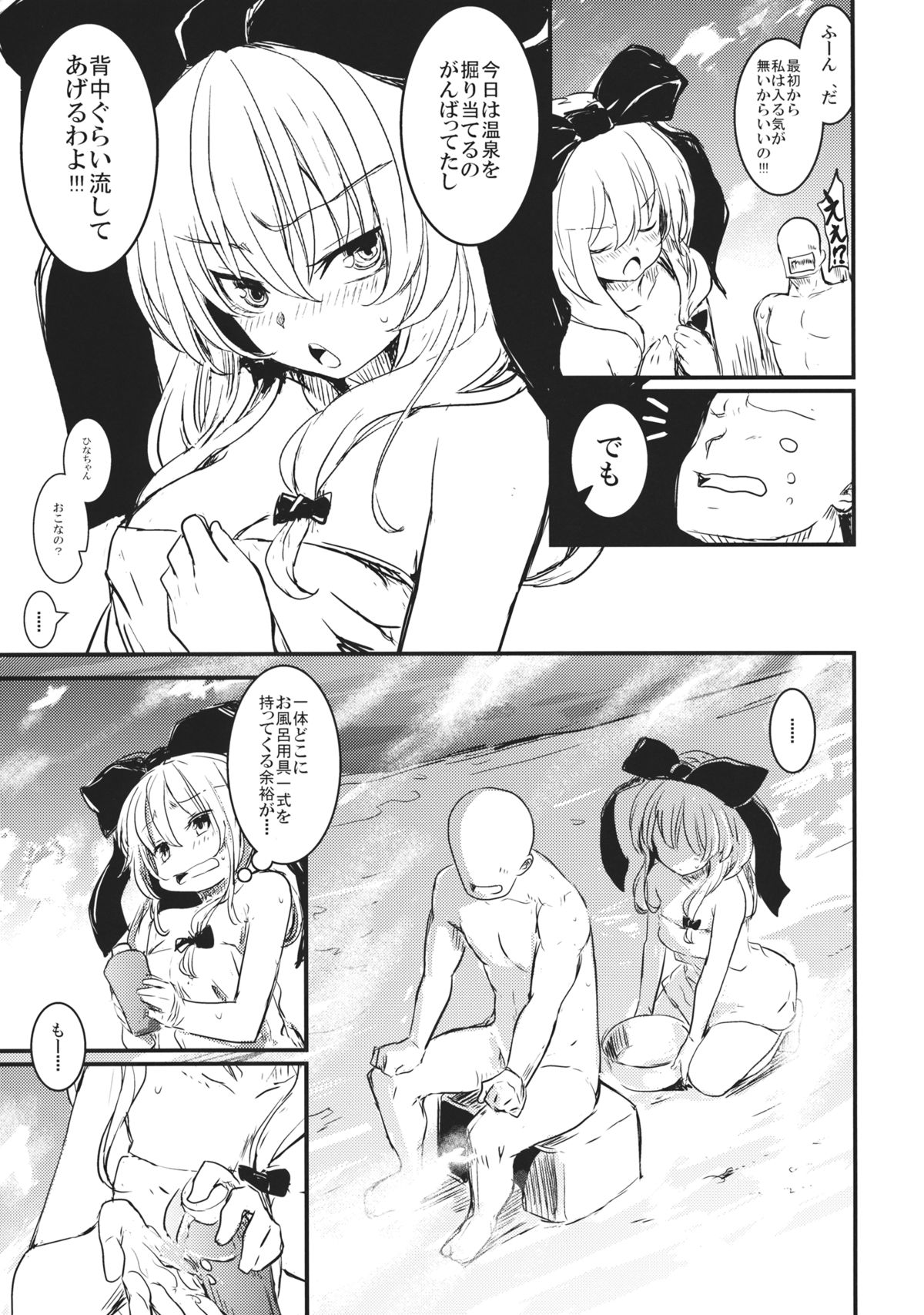 (例大祭10) [しぐれえび (レフトハンド)] 雛ちゃんと温泉で練習したい!!! (東方Project)