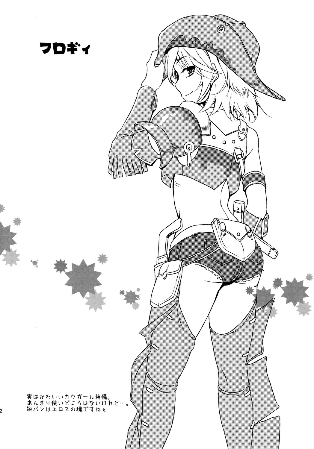 (C79) [ぽち小屋。 (ぽち)] 狩猟少女。7 (モンスターハンター)