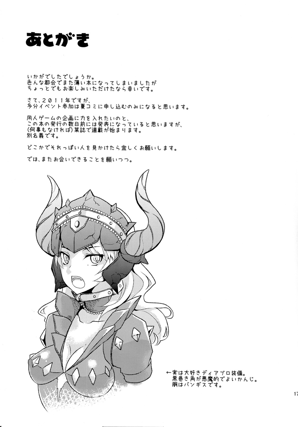 (C79) [ぽち小屋。 (ぽち)] 狩猟少女。7 (モンスターハンター)