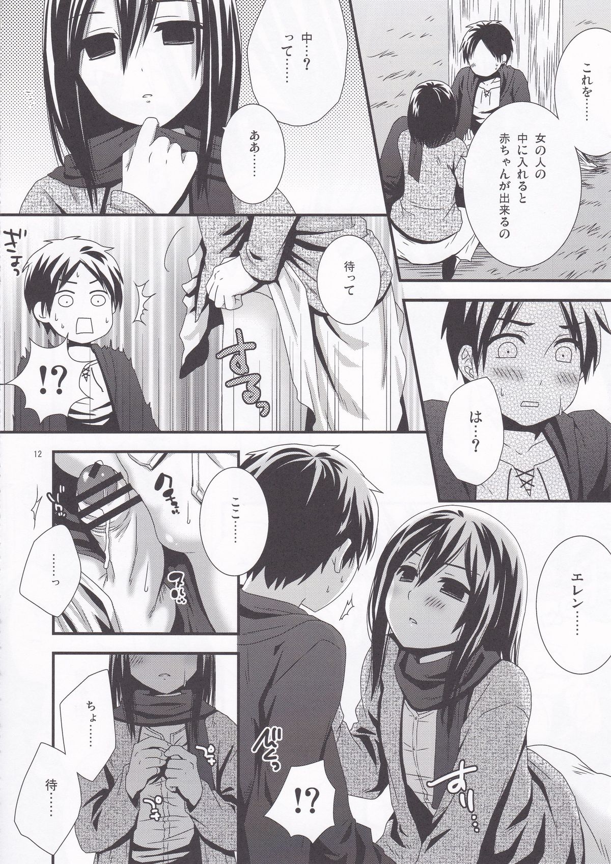 (C84) [和製猫姫 (佐伯倉)] エレンのためならなんでもさせて (進撃の巨人)