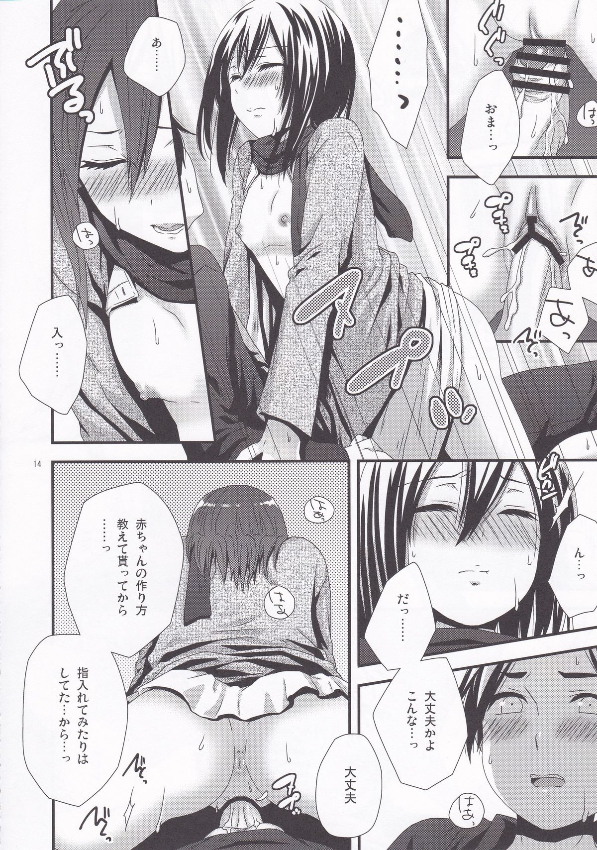 (C84) [和製猫姫 (佐伯倉)] エレンのためならなんでもさせて (進撃の巨人)