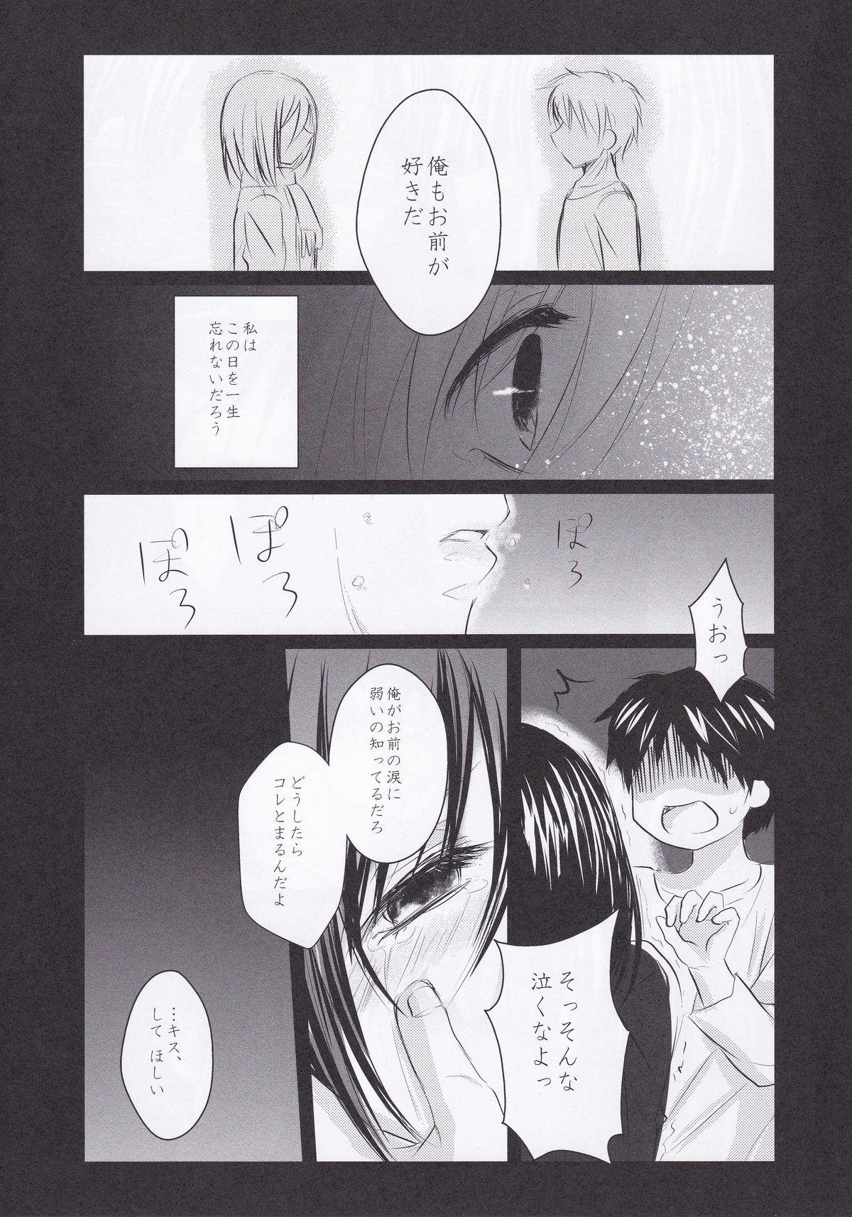 (FALL OF WALL2) [Armeria (うみちか)] 美しい世界 (進撃の巨人)